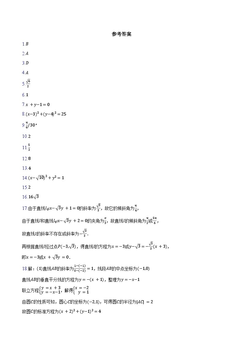 2024-2025学年上海市嘉定区封浜高级中学高二下学期期中考试数学试卷（含答案）第3页