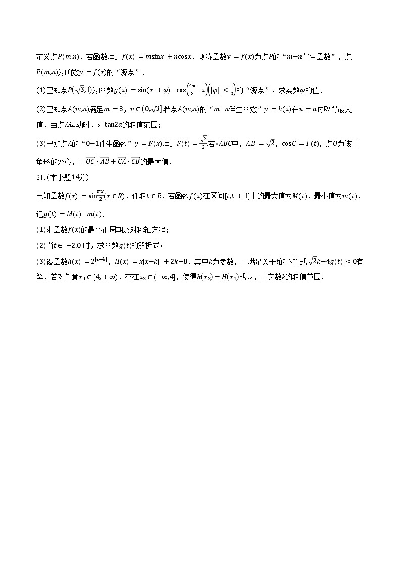 2024-2025学年上海市七宝中学高一下学期期中考试数学试卷（含答案）第3页