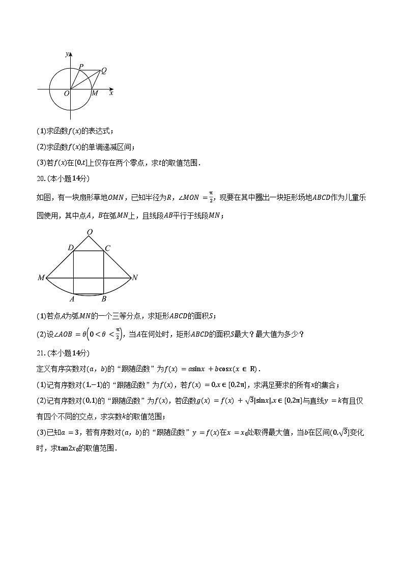 2024-2025学年上海市青浦高级中学高一下学期期中考试数学试卷（含答案）第3页
