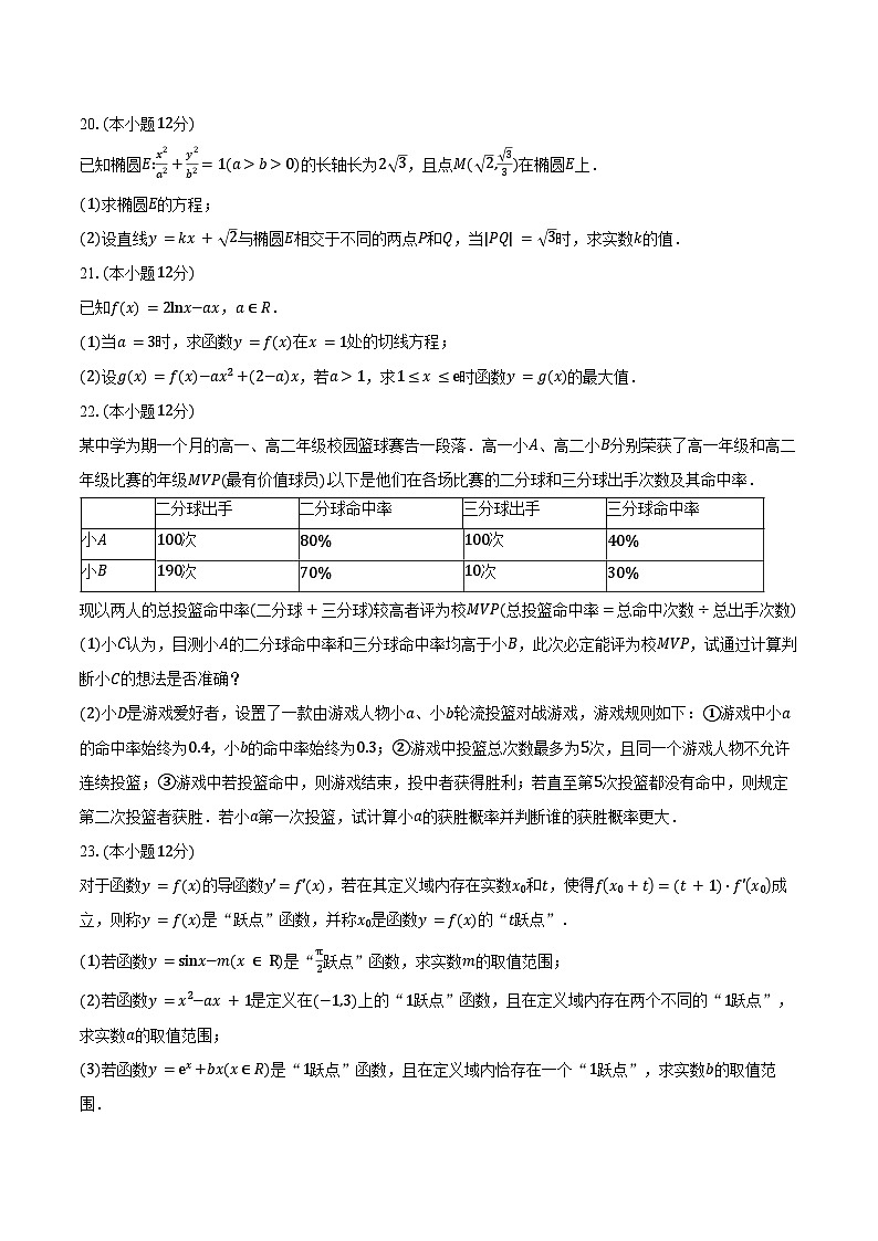 2024-2025学年上海市位育中学高二下学期期中考试数学试卷（含答案）第3页