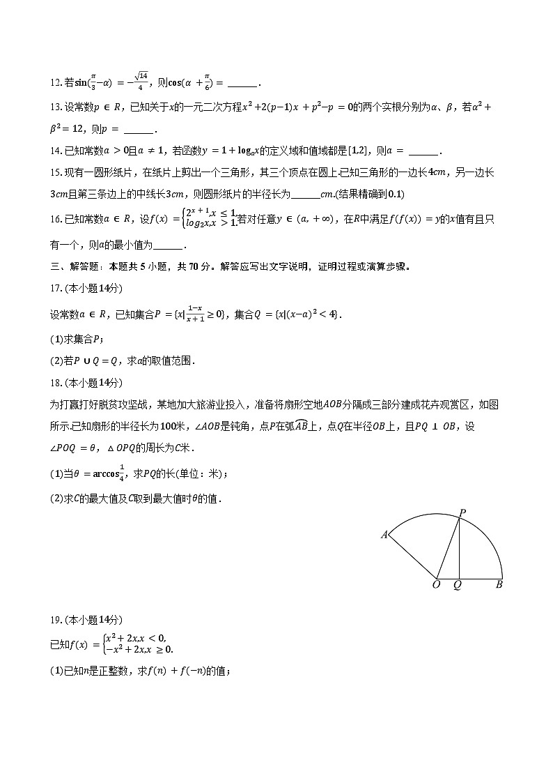 2024-2025学年上海市杨浦区控江中学高一（下）4月月考数学试卷（含答案）第2页