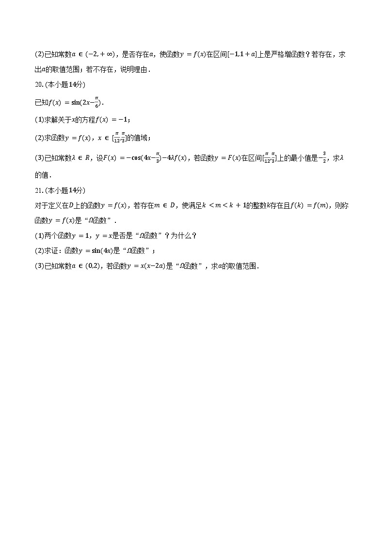 2024-2025学年上海市杨浦区控江中学高一（下）4月月考数学试卷（含答案）第3页
