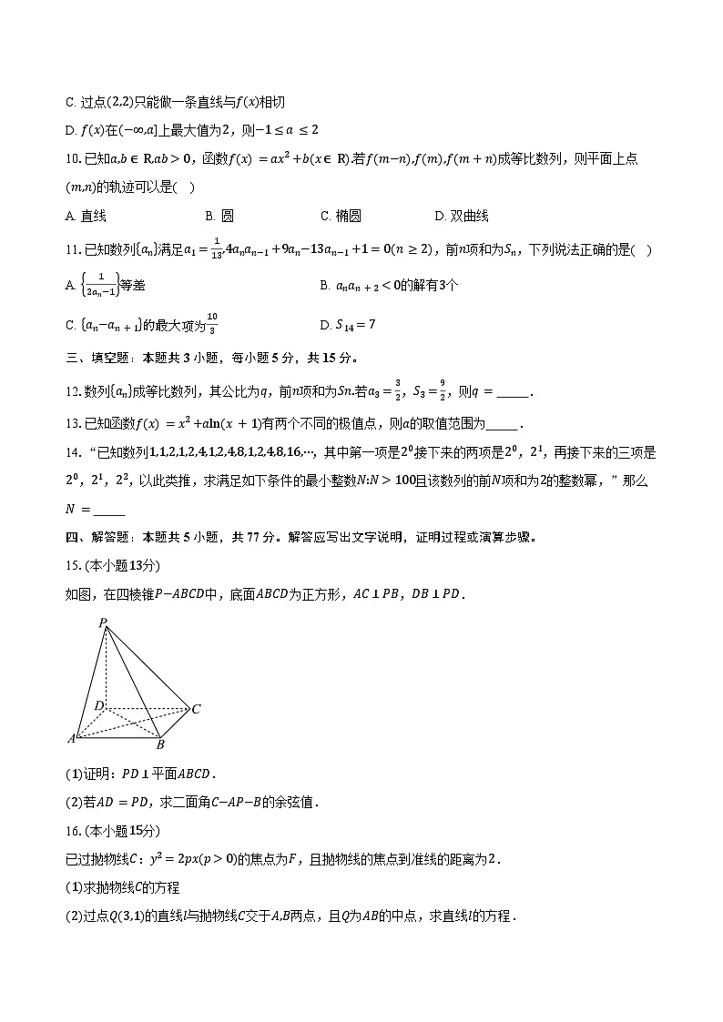 2024-2025学年四川省成都市金牛区成都七中万达集团学校高二下学期4月期中联考数学试卷（含答案）第2页