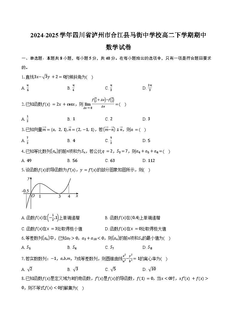 2024-2025学年四川省泸州市合江县马街中学校高二下学期4月期中数学试卷（含答案）第1页