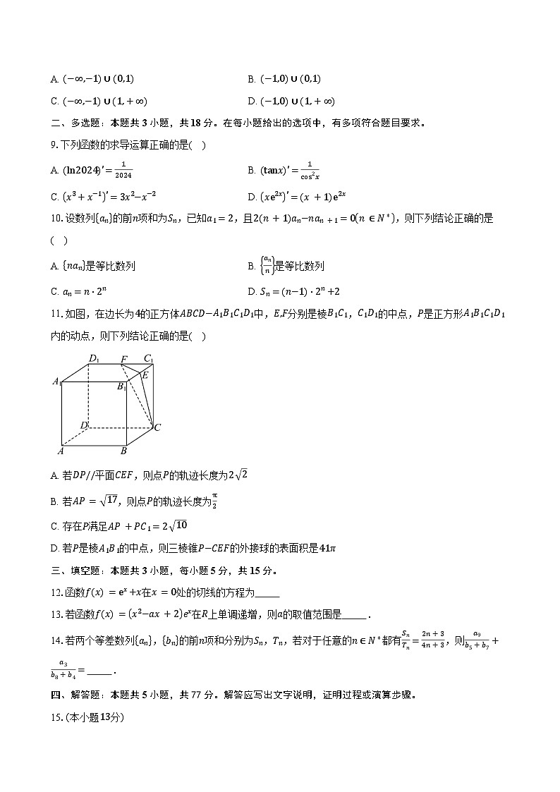 2024-2025学年四川省泸州市合江县马街中学校高二下学期4月期中数学试卷（含答案）第2页