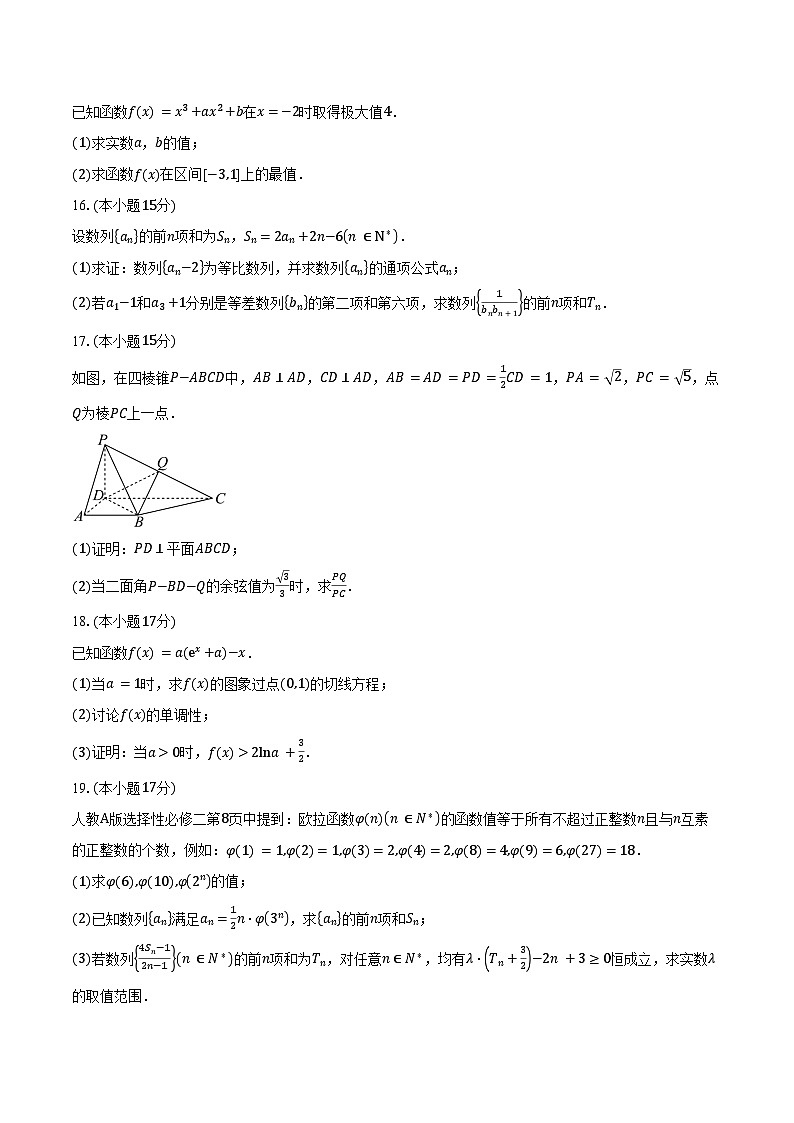 2024-2025学年四川省泸州市合江县马街中学校高二下学期4月期中数学试卷（含答案）第3页