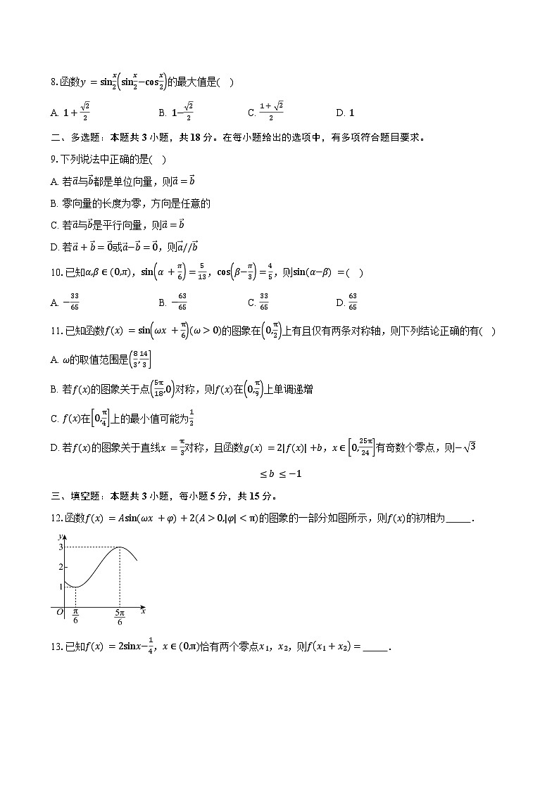 2024-2025学年四川省眉山市仁寿县部分学校高一下学期4月期中数学试卷（含答案）第2页