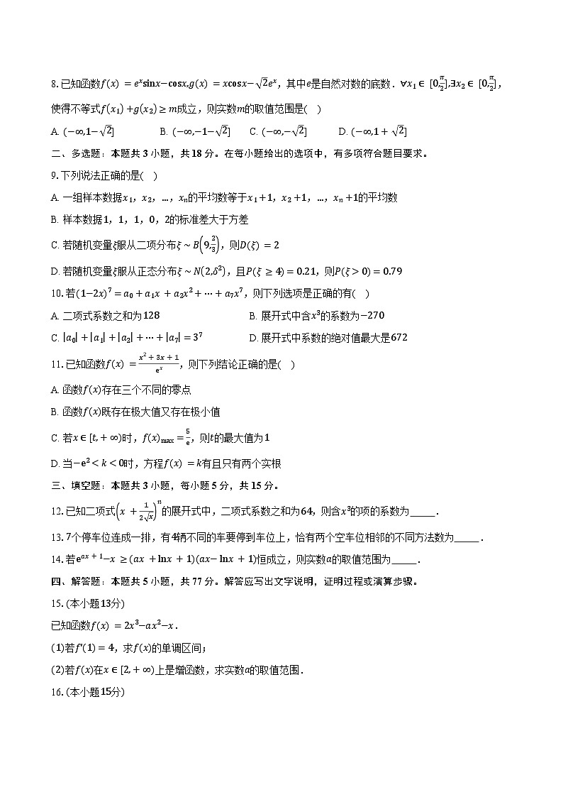 2024-2025学年四川省绵竹中学高二下学期期中质量检测数学试卷（含答案）第2页