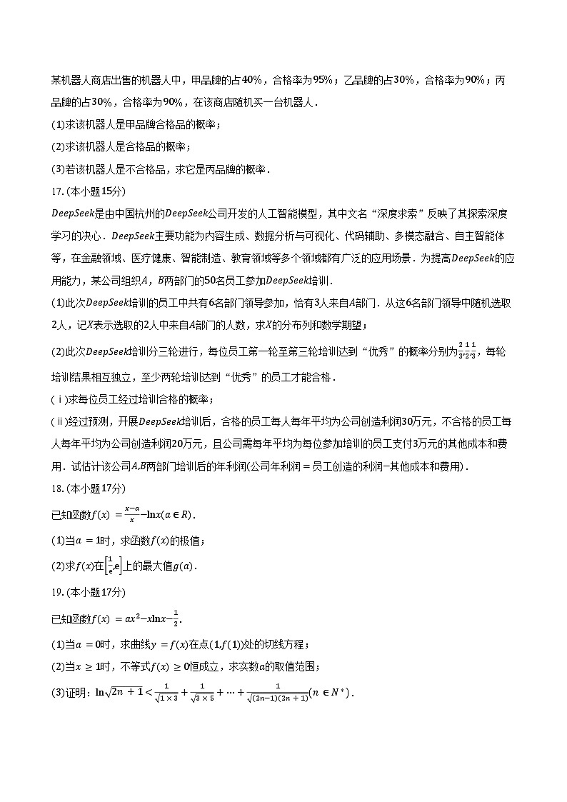 2024-2025学年四川省绵竹中学高二下学期期中质量检测数学试卷（含答案）第3页