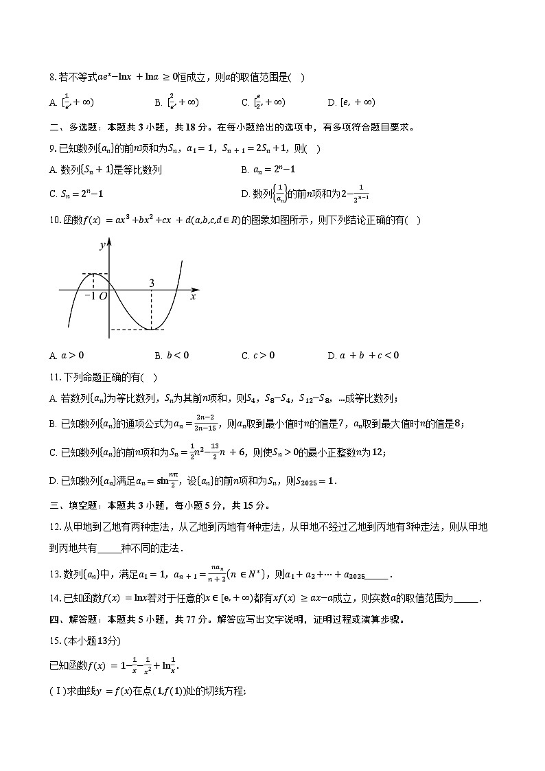 2024-2025学年四川省天立教育集团高二下学期期中联考数学试卷（含答案）第2页