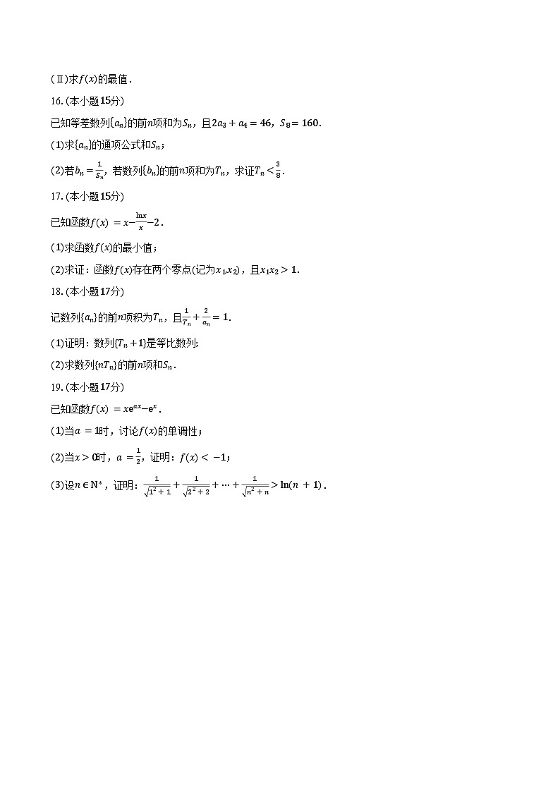 2024-2025学年四川省天立教育集团高二下学期期中联考数学试卷（含答案）第3页