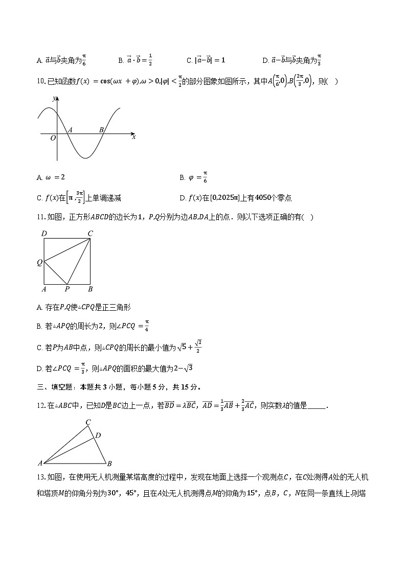 2024-2025学年四川省天立教育集团高一下学期期中联测数学试卷（含答案）第2页