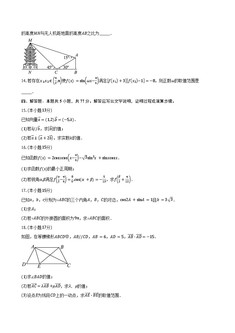 2024-2025学年四川省天立教育集团高一下学期期中联测数学试卷（含答案）第3页
