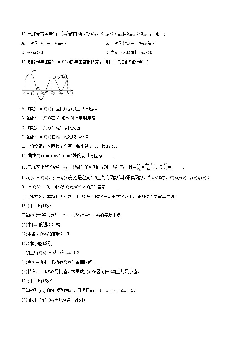 2024-2025学年四川省资阳市某校高二下学期期中考试数学试卷（含答案）第2页