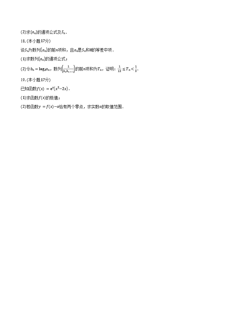 2024-2025学年四川省资阳市某校高二下学期期中考试数学试卷（含答案）第3页