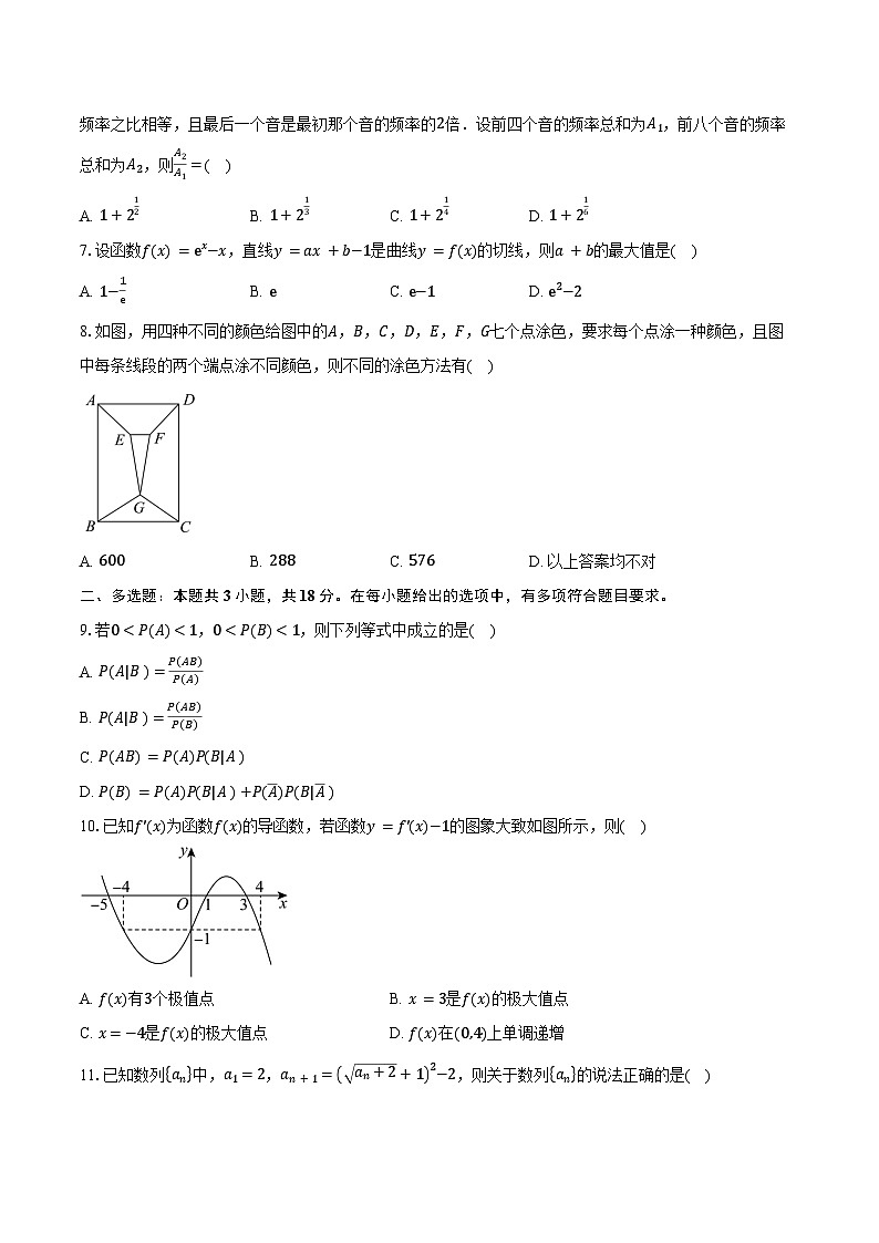 2024-2025学年四川省资阳中学高二下学期期中检测数学试卷（含答案）第2页