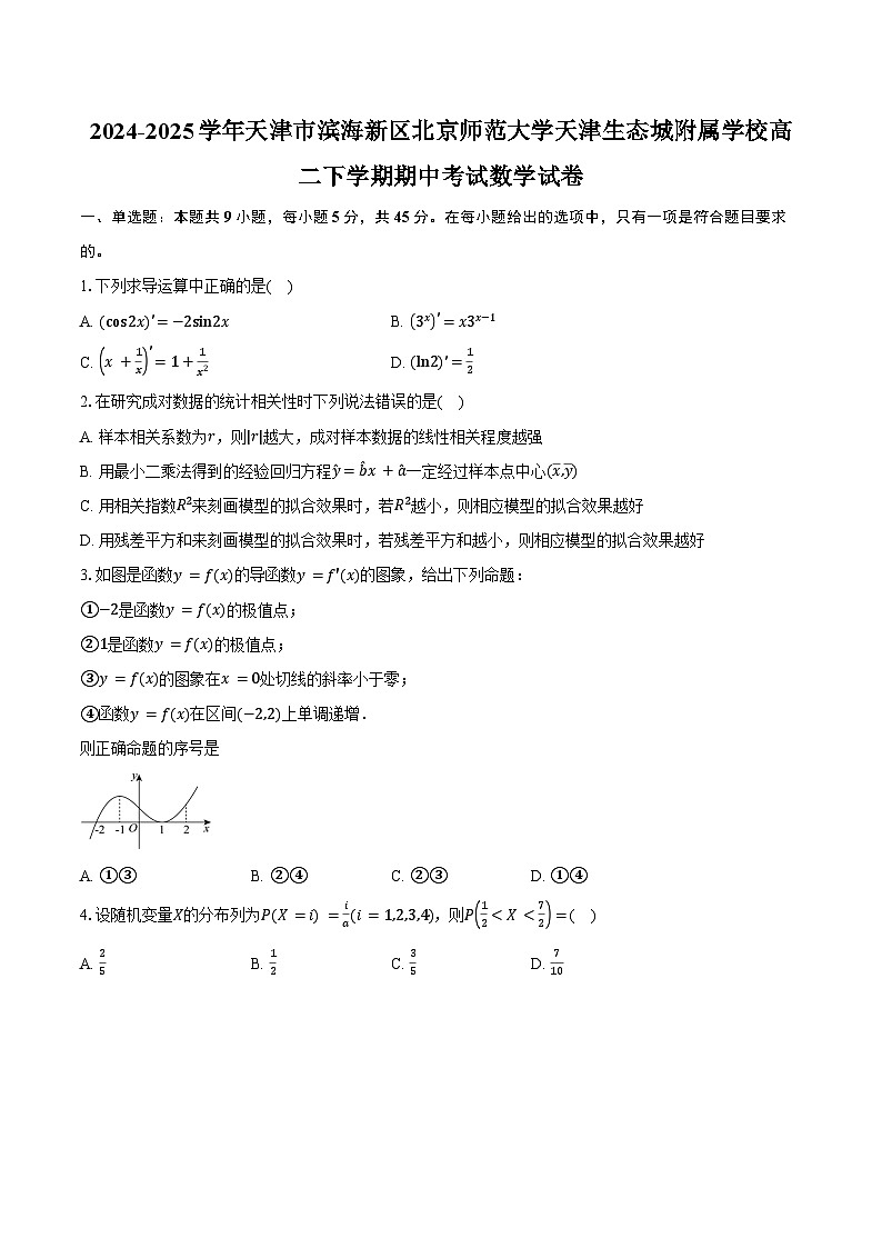 2024-2025学年天津市滨海新区北京师范大学天津生态城附属学校高二下学期期中考试数学试卷（含答案）第1页