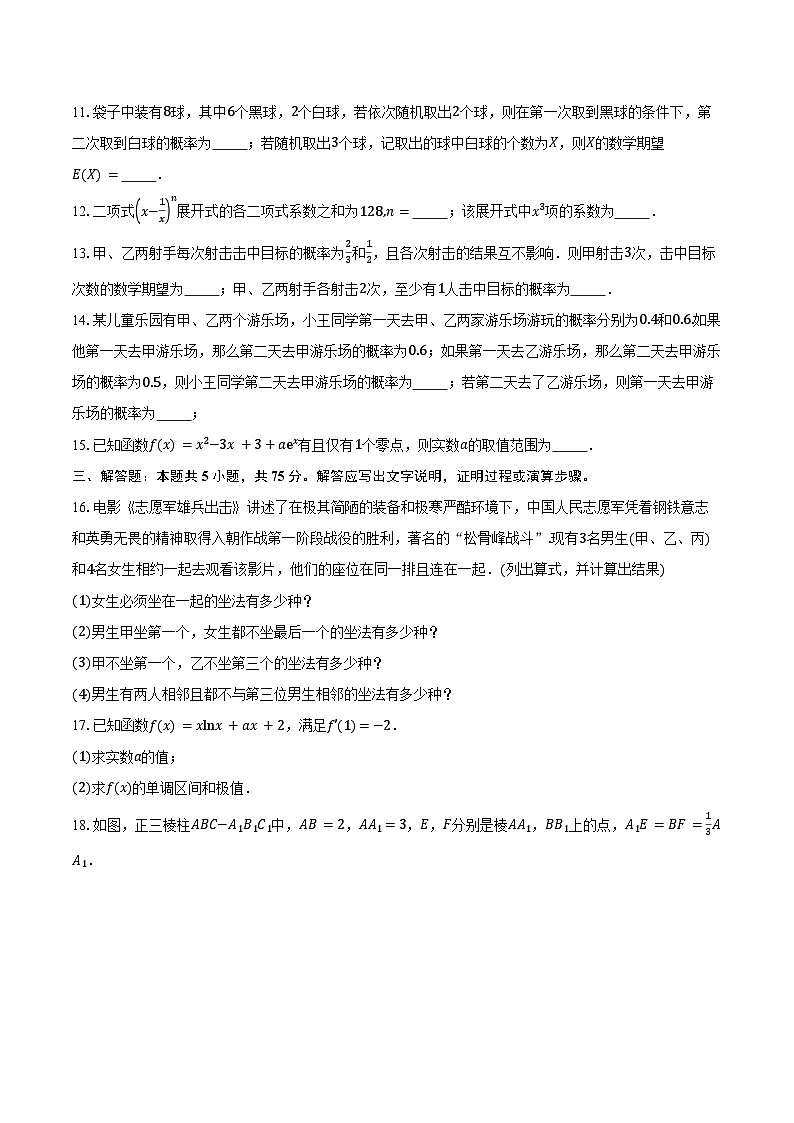 2024-2025学年天津市滨海新区北京师范大学天津生态城附属学校高二下学期期中考试数学试卷（含答案）第3页