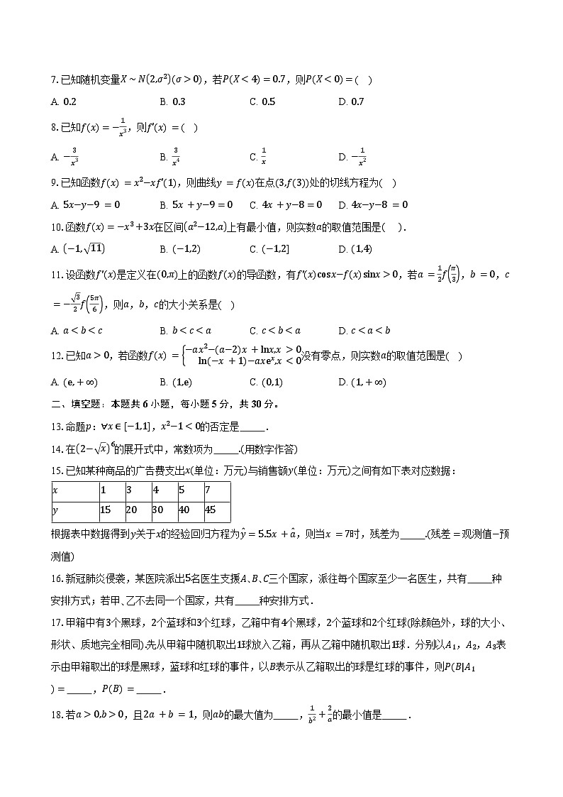 2024-2025学年天津市滨海新区大港第一中学高二下学期期中质量调查数学试卷（含答案）第2页