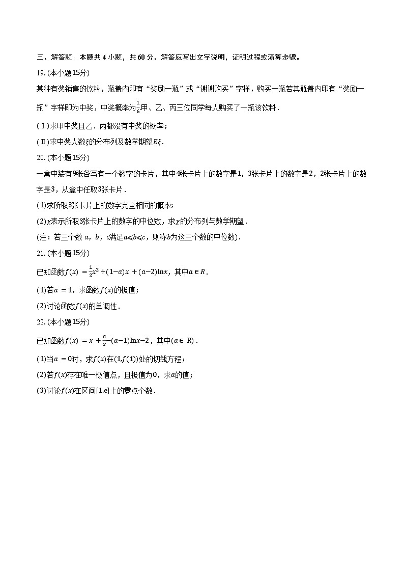 2024-2025学年天津市滨海新区大港第一中学高二下学期期中质量调查数学试卷（含答案）第3页