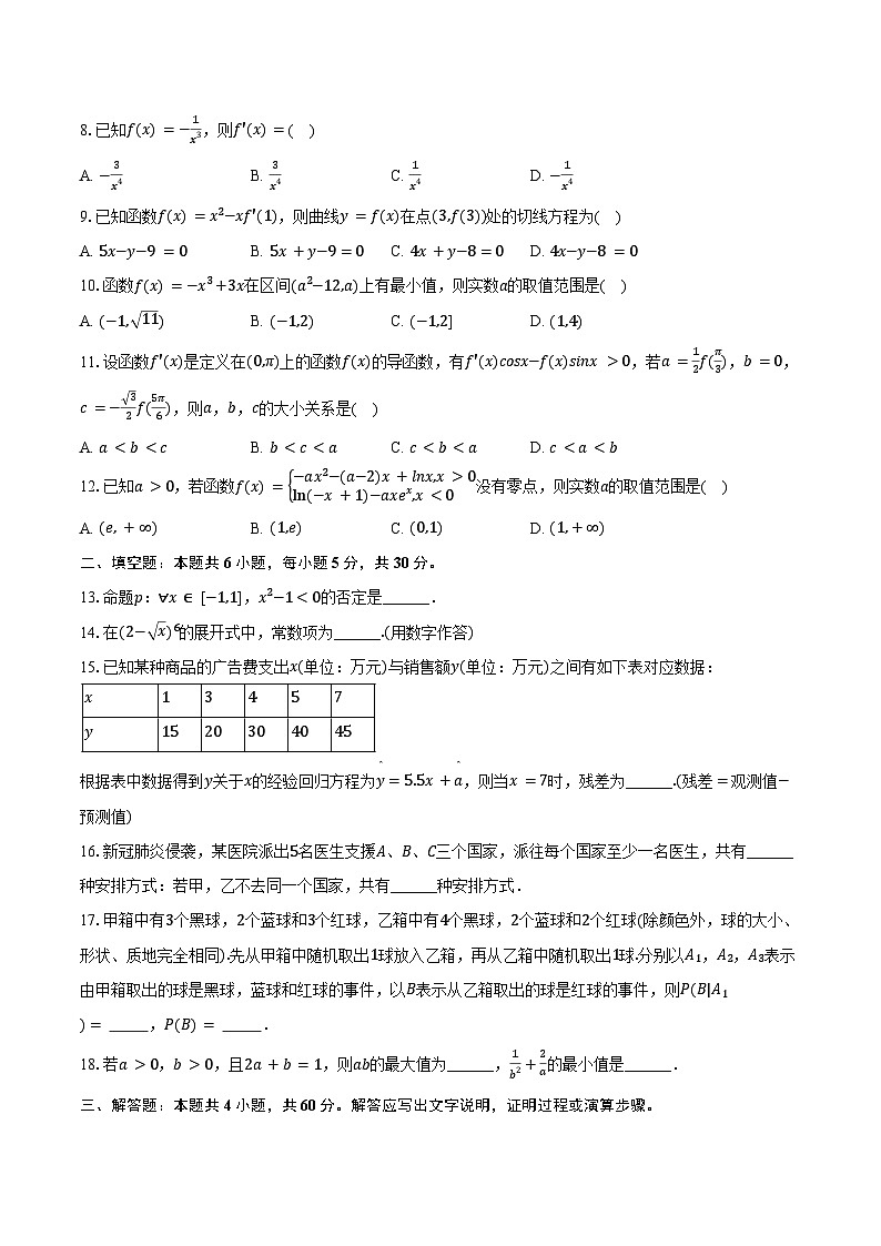 2024-2025学年天津市滨海新区大港一中高二（下）期中数学试卷（含答案）第2页
