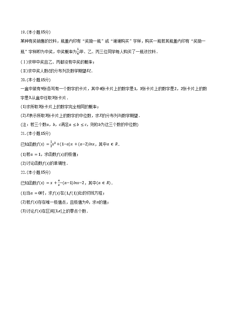 2024-2025学年天津市滨海新区大港一中高二（下）期中数学试卷（含答案）第3页