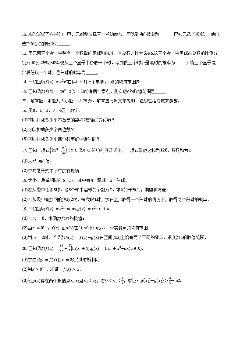 2024-2025学年天津市第二十一中学高二下学期期中质量调查数学试卷（含答案）第2页