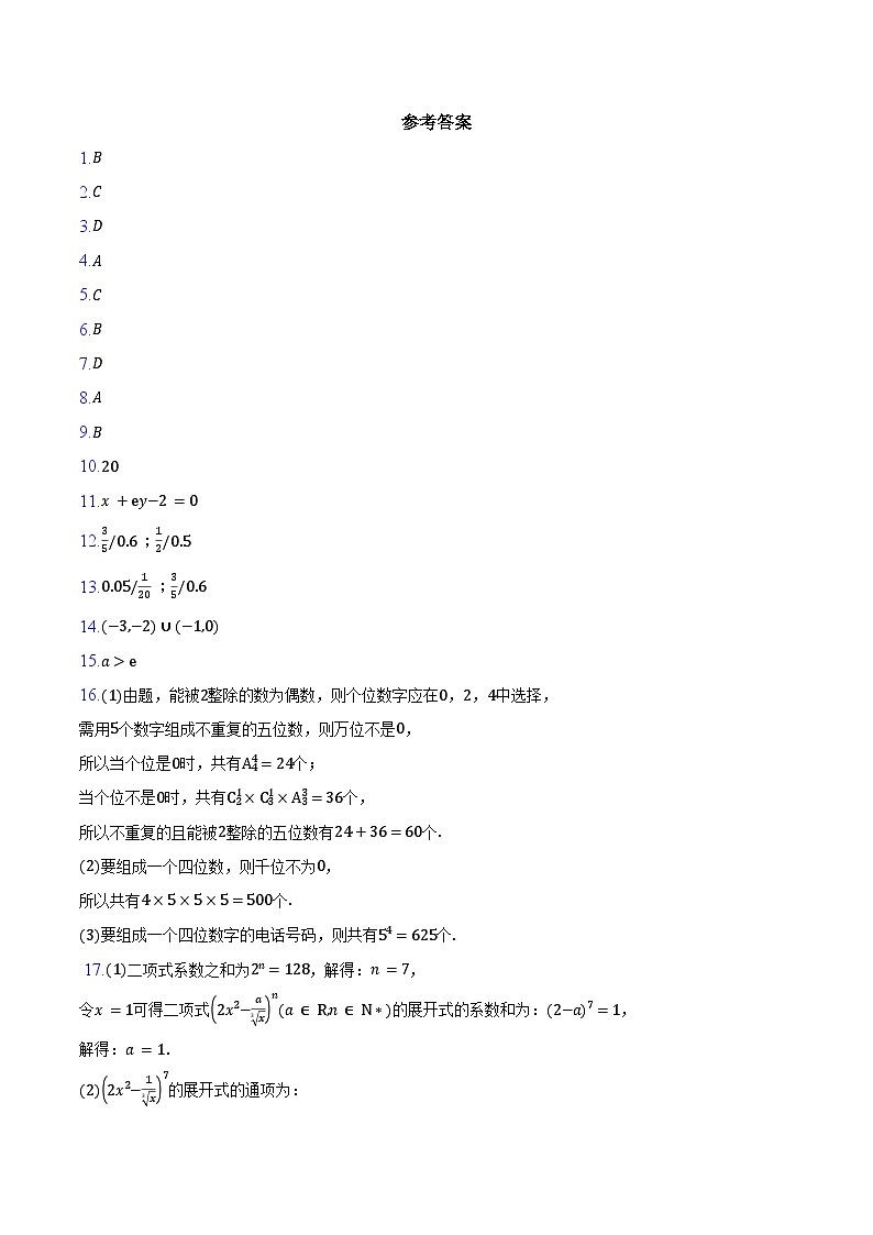 2024-2025学年天津市第二十一中学高二下学期期中质量调查数学试卷（含答案）第3页
