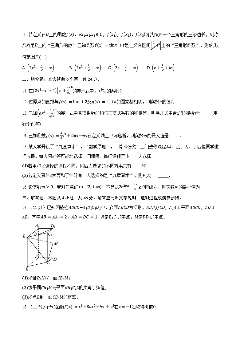 2024-2025学年天津市第一中学高二下学期期中数学试卷（含答案）第2页