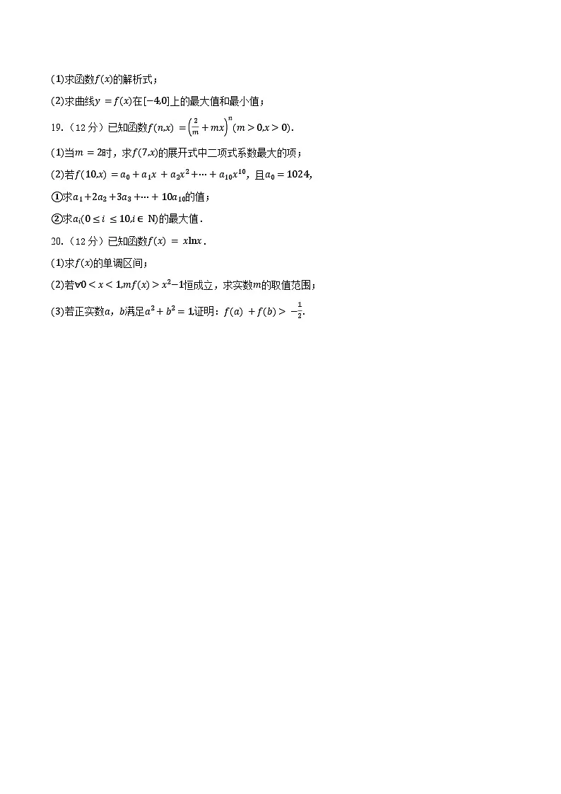 2024-2025学年天津市第一中学高二下学期期中数学试卷（含答案）第3页