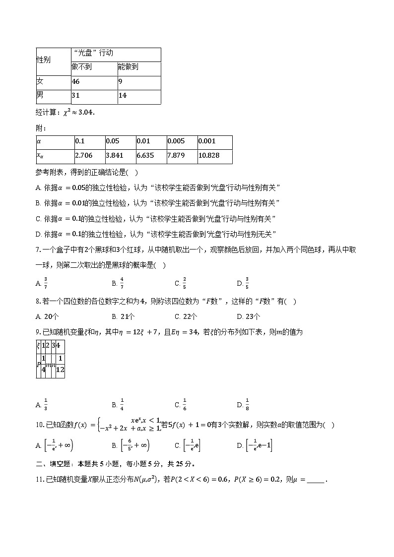 2024-2025学年天津市南开区美达菲津英中学高二下学期阶段性质量检测（5月期中）数学试卷（含答案）第2页
