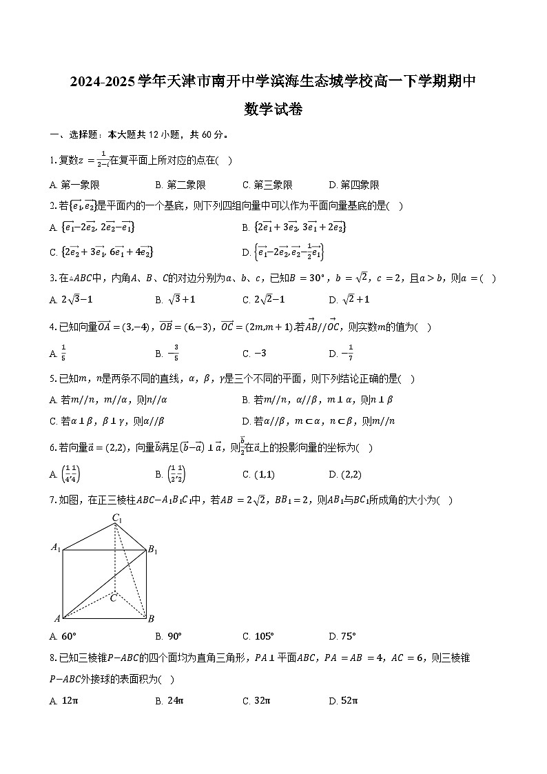 2024-2025学年天津市南开中学滨海生态城学校高一下学期期中数学试卷（含答案）第1页