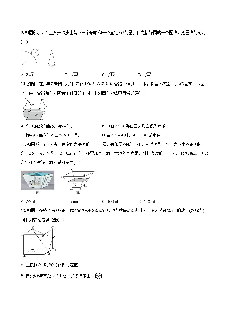 2024-2025学年天津市南开中学滨海生态城学校高一下学期期中数学试卷（含答案）第2页