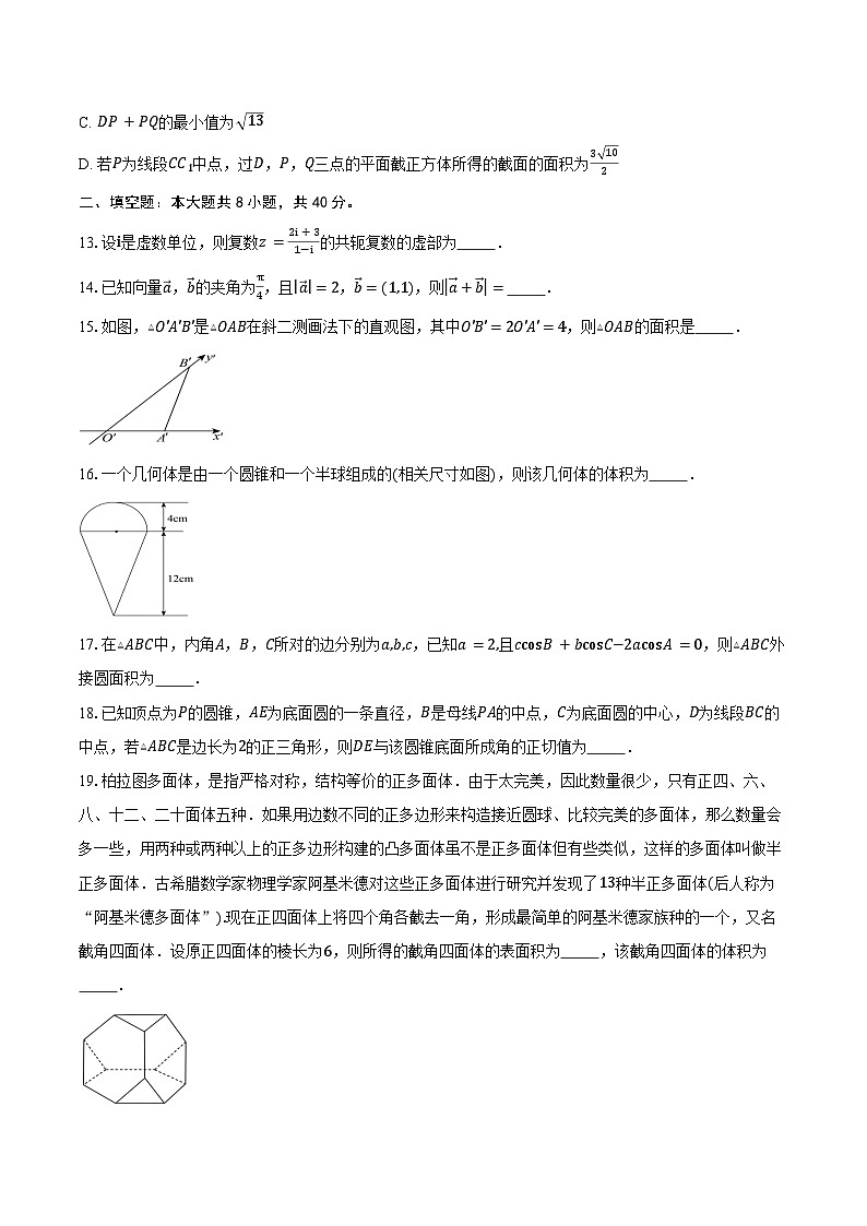 2024-2025学年天津市南开中学滨海生态城学校高一下学期期中数学试卷（含答案）第3页