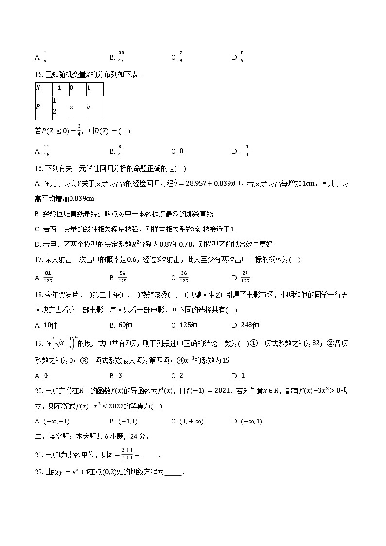 2024-2025学年天津市西青区当城中学高二下学期期中考试数学试卷（含答案）第3页