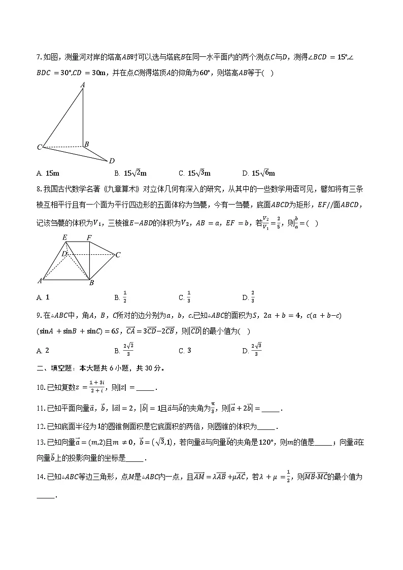 2024-2025学年天津市西青区杨柳青第一中学高一下学期4月期中考试数学试卷（含答案）第2页