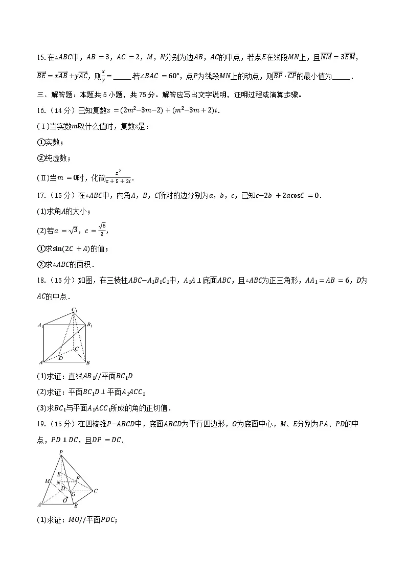 2024-2025学年天津市西青区杨柳青第一中学高一下学期4月期中考试数学试卷（含答案）第3页