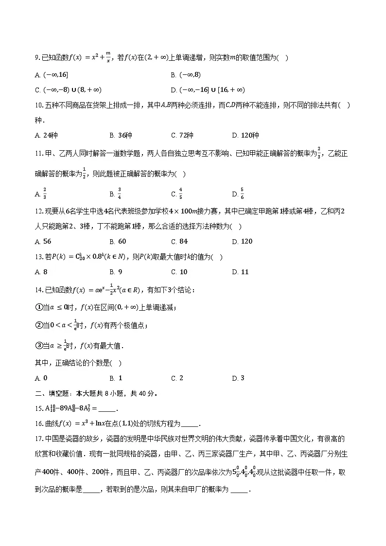 2024-2025学年天津外国语大学附属滨海外国语学校高二下学期5月期中考试数学试卷（含答案）第2页