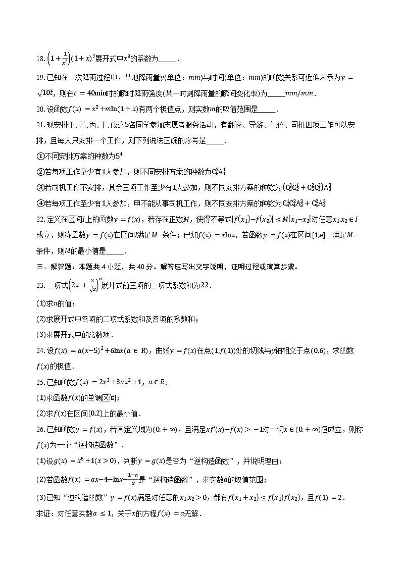 2024-2025学年天津外国语大学附属滨海外国语学校高二下学期5月期中考试数学试卷（含答案）第3页