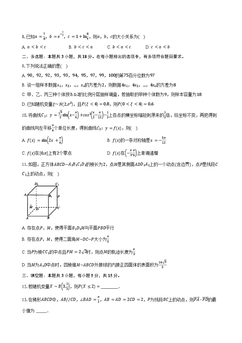 2024-2025学年浙江省卓越联盟高二下学期5月阶段性联考数学试卷（含答案）第2页