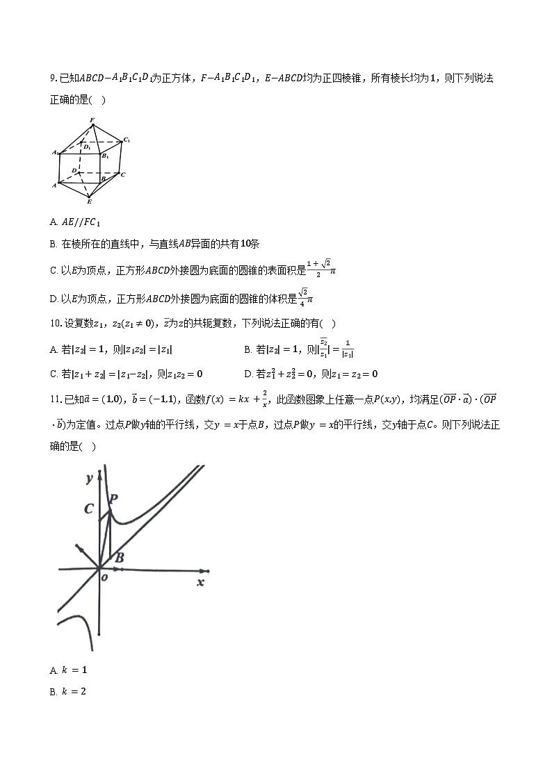 2024-2025学年浙江省卓越联盟高一下学期5月阶段性联考数学试卷（含答案）第2页