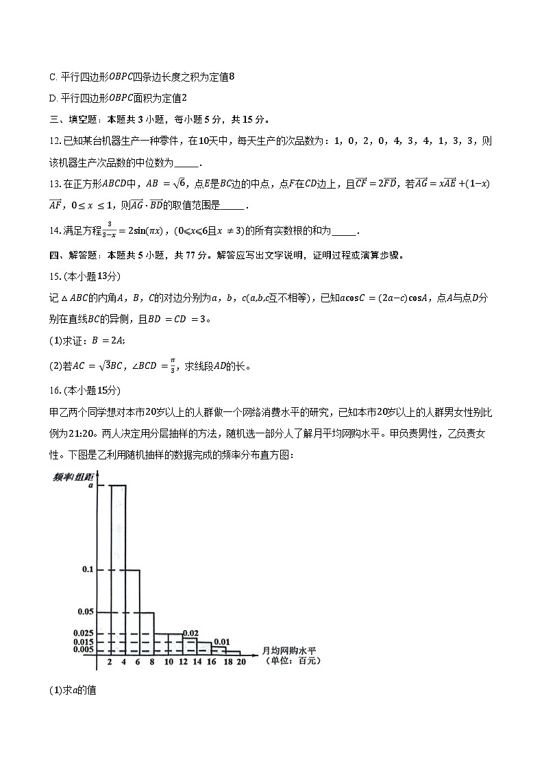 2024-2025学年浙江省卓越联盟高一下学期5月阶段性联考数学试卷（含答案）第3页
