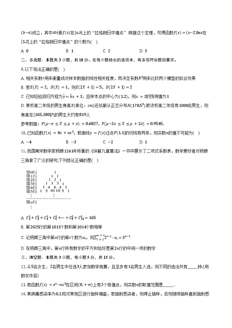 2024-2025学年重庆市渝西七校高二下学期5月联考数学试卷（含答案）第2页