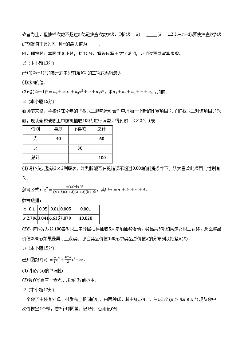 2024-2025学年重庆市渝西七校高二下学期5月联考数学试卷（含答案）第3页