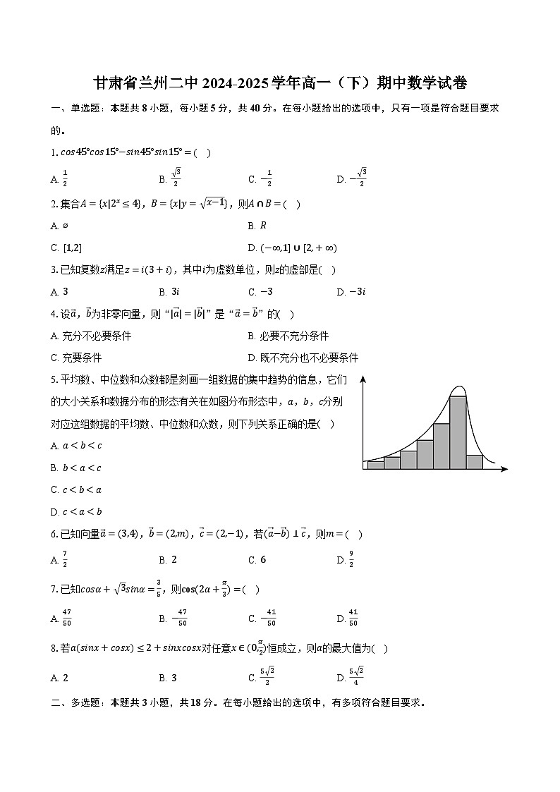 甘肃省兰州二中2024-2025学年高一（下）期中数学试卷（含解析）第1页