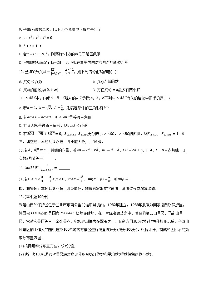 甘肃省兰州二中2024-2025学年高一（下）期中数学试卷（含解析）第2页