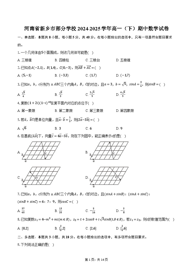 河南省新乡市部分学校2024-2025学年高一（下）期中数学试卷（含解析）第1页