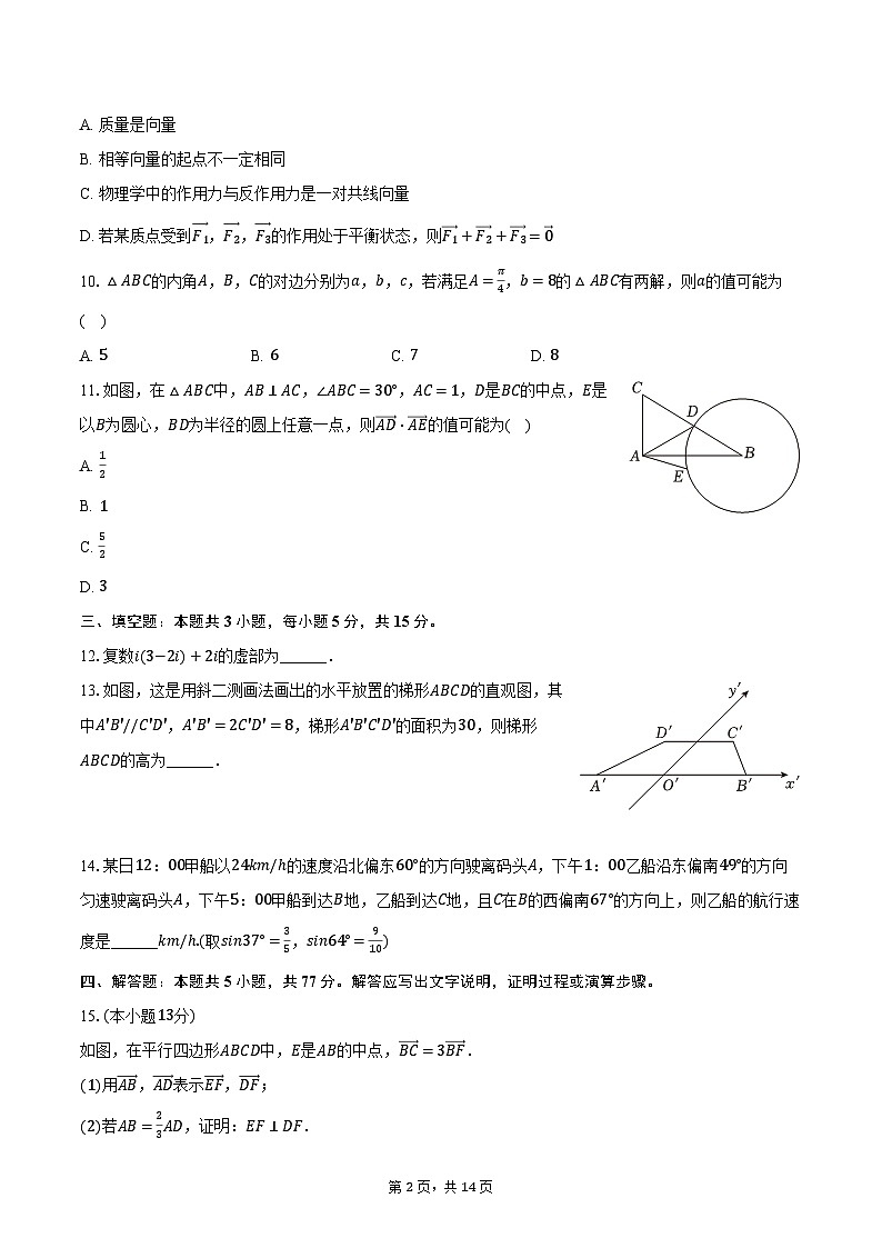 河南省新乡市部分学校2024-2025学年高一（下）期中数学试卷（含解析）第2页