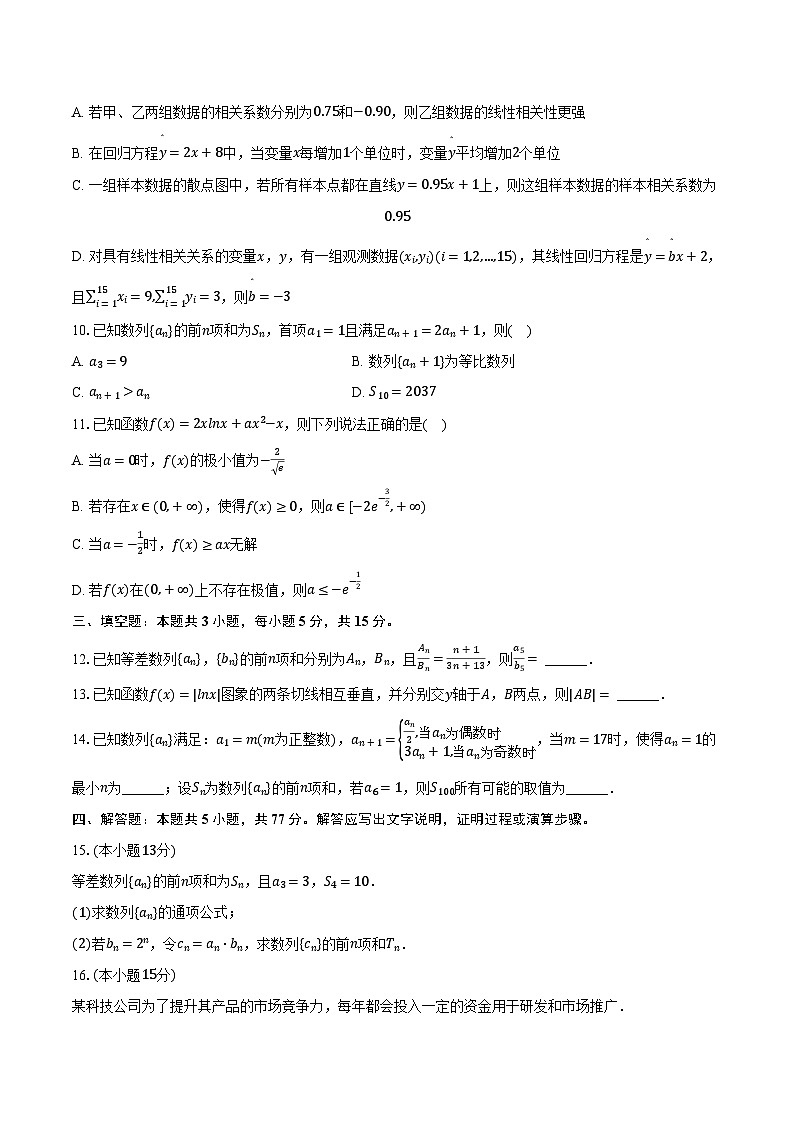 山东省德州市优高联盟2024-2025学年高二（下）期中数学试卷（含解析）第2页