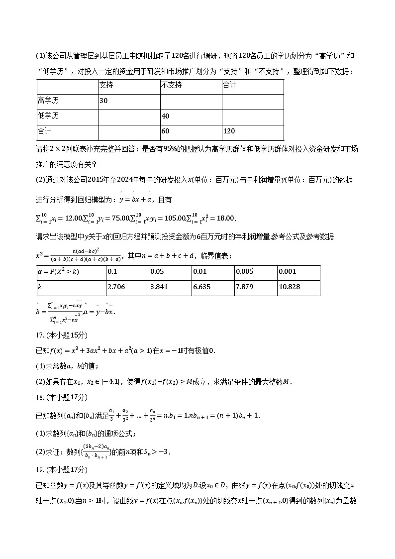 山东省德州市优高联盟2024-2025学年高二（下）期中数学试卷（含解析）第3页